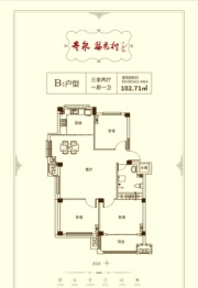 奇泉梨花村3室2厅1厨1卫建面102.71㎡