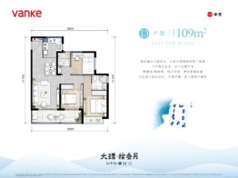 万科·大理·拾叁月3室2厅1厨2卫建面109.00㎡