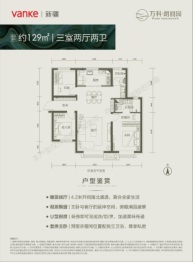 万科·朗润园3室2厅1厨2卫建面129.00㎡