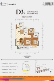 大唐世茂锦绣世家3室2厅1厨2卫建面93.00㎡