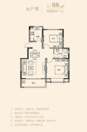 荣和园2室2厅1厨2卫建面88.00㎡