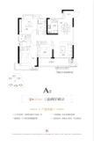 东投华章欣悦府103㎡ A2户型