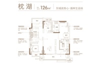 126平米枕湖西边户户型