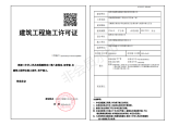 二期主体建筑工程施工许可证