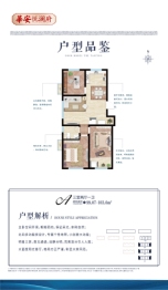 华安悦澜府3室2厅1厨1卫建面99.07㎡