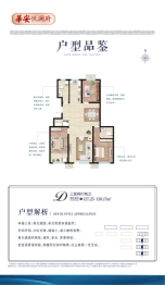 华安悦澜府3室2厅1厨2卫建面127.25㎡