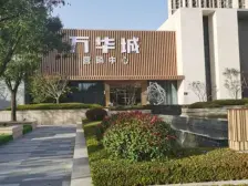 万华城郁香苑 双卫格局 楼层好 次新房 商品住宅 朝南