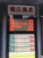 镇江海关公交站台