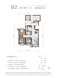 万科理想城3室2厅1厨1卫建面93.00㎡