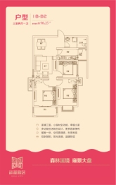 祥和雅居3室2厅1厨1卫建面98.25㎡