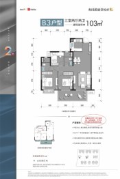 奥园瀚德棠悦府3室2厅1厨2卫建面103.00㎡