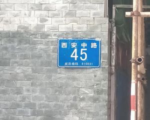 西安中路45号1室1厅南北