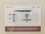 C1户型-交付标准指示牌