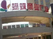 镇江蝴蝶广场公寓怎么样蝴蝶广场公寓地址房价物业全面介绍