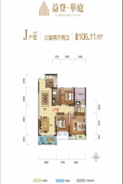 益登华庭3室2厅1厨2卫建面106.11㎡