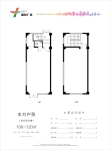 建面106-120平米户型