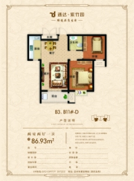 通达紫竹园2室2厅1厨1卫建面86.93㎡