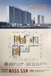 金科世家二期3室2厅1厨2卫建面148.00㎡