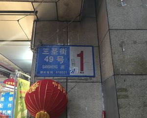 三圣街49号 2室1厅 东