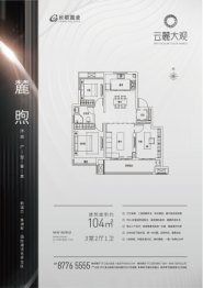 云麓大观3室2厅1厨1卫建面104.00㎡