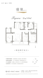 璞境4室2厅1厨2卫建面143.00㎡