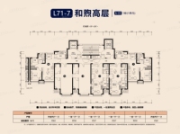 和煦高层户型平面图