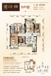 亿善和城4室2厅1厨2卫建面104.00㎡