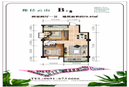 橡径云山2室2厅1厨1卫建面78.85㎡