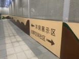 示范区指示标