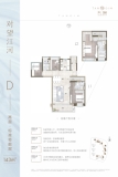 保利天珺3栋建面143平D户型