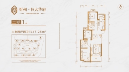 忻州恒大华府3室2厅1厨2卫建面127.25㎡