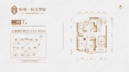 忻州恒大华府3室2厅1厨2卫建面135.89㎡