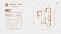 二期3#171.11㎡户型