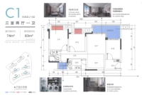 洋房C1户型建面83㎡