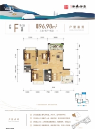 祥龙云居·那山那水3室2厅1厨2卫建面96.98㎡