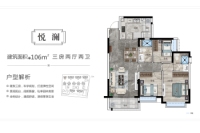 悦澜建面约106平户型