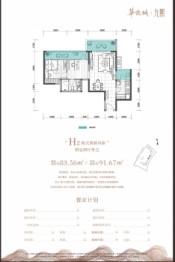 华侨城九熙2室2厅1厨1卫建面83.56㎡