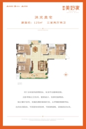 沈丘建业美好家3室2厅1厨2卫建面125.00㎡