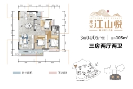 建安江山悦3室2厅1厨2卫建面105.00㎡