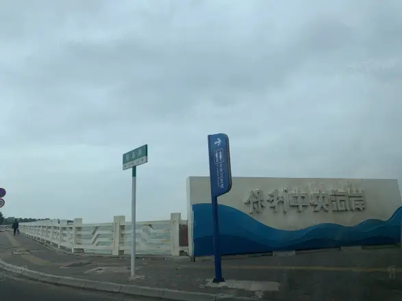 保利中央海岸