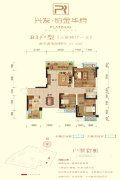 兴发·铂金华府3室2厅1厨1卫建面87.53㎡