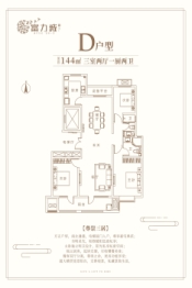 淄博富力城3室2厅1厨2卫建面144.00㎡