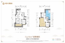 恒大锦城上叠155㎡户型