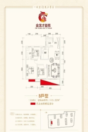 金龙·才益苑3室2厅1厨2卫建面113.22㎡