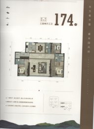 盛世·国风府3室2厅1厨3卫建面174.00㎡