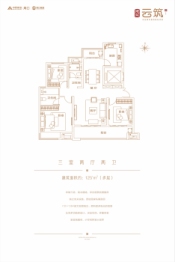 建业云筑3室2厅1厨2卫建面125.00㎡