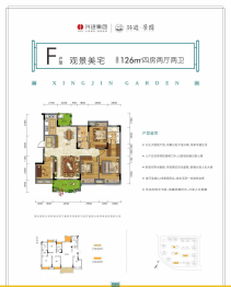 兴进景园4室2厅1厨2卫建面126.00㎡