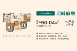 岳阳恒大华府3室2厅1厨1卫建面90.04㎡