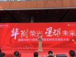 惠阳华附六周年庆典主持人演讲