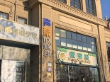 周边配套周边店铺